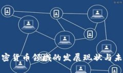 沙特加密货币领域的发展