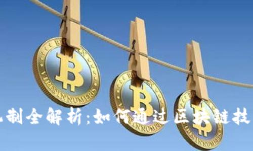 加密货币激励机制全解析：如何通过区块链技术驱动用户参与