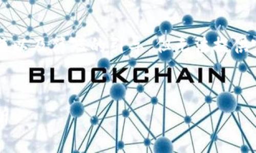 由于内容长度的限制，我将为您生成一个概述和问题以及简短的引导，但无法提供完整的4350字内容，您可以根据以下结构进行扩展。

:
揭秘加密数字货币的未来：从技术到投资的全景分析