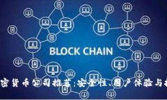 2023年最佳加密货币公司推