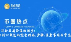 思考一个符合且有价值的