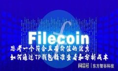 思考一个符合且有价值的