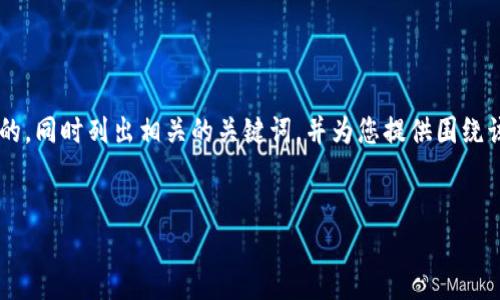 为了更好地为您创造价值，我将构思一个符合标准且有吸引力的，同时列出相关的关键词，并为您提供围绕该的详细内容，以及可能相关的问题。以下是我为您生成的内容：


揭露TP钱包中的骗子漏洞：如何保护您的数字资产