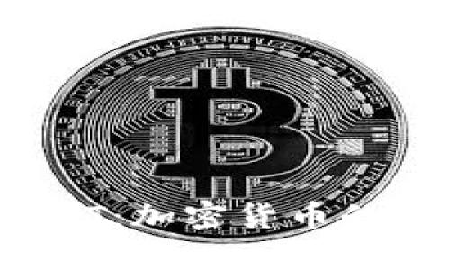 深入解析CFT：加密货币的未来与潜力