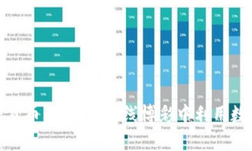 探索赌场加密货币：如何在在线博彩中利用数字货币的优势