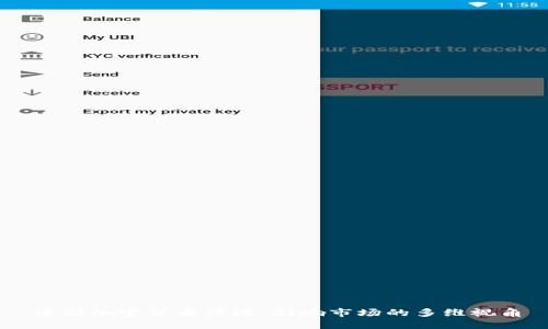 中国加密货币评级：影响市场的多维视角