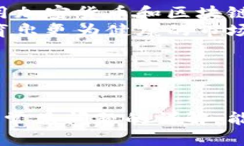 baioti揭露加密货币骗局：保护您投资的全面指南/baioti  
加密货币, 骗局, 投资安全, 区块链/guanjianci  

引言  
随着加密货币市场的迅猛发展，这一新兴领域吸引了无数投资者的眼球。然而，随着投资热情的高涨，骗局也日日增加。了解这些骗局不仅有助于保护自己的资产，更能提升对市场动态的认识。在本文中，我们将深入探讨加密货币骗局的类型、特征，以及如何避免陷入这些陷阱。我们还将回答一些常见问题，帮助您更全面地理解这一问题。  

加密货币骗局的类型  
加密货币领域的骗局多样而复杂，罪犯们通常利用投资者对技术和市场的陌生来实施欺诈。以下是一些最常见的骗局类型：  

h41. 泡沫投资骗局/h4  
一些不法分子创建根本没有价值的虚假加密货币，并通过夸大宣传吸引投资者购买。一旦募集到足够的资金，他们便会关停项目，卷款潜逃。  

h42. ICO诈骗/h4  
首次代币发行（ICO）是一种通过出售代币来筹集资金的方式，很多项目利用这一方式进行诈骗。投资者通常无法确认项目的真实性，导致资金损失。  

h43. 鱼叉式网络钓鱼/h4  
通过发送伪造的电子邮件或社交媒体消息，骗子通常会假装是合法的交易平台，诱使用户提供个人信息或进行骗局交易。  

h44. 鱼池诈骗/h4  
在这种骗局中，骗子组织成群体，通过互相推荐和拉投资者进入项目，利用新投资者资金来支付旧投资者，从而使得整个系统看似正常运作。  

如何识别加密货币骗局  
识别骗局是保护自己资产的重要一步。以下是一些您可以注意的迹象：  

h41. 不切实际的回报承诺/h4  
如果某个项目承诺保证回报，甚至是超过市场平均收益的回报，那么请提高警惕。这通常是一个红旗，表明可能存在骗局。  

h42. 缺乏透明度/h4  
合法的加密货币项目通常会详细说明其团队成员、技术背景和融资策略。如果一个项目对这些细节避而不谈，那就要小心了。  

h43. 官方网站和社交媒体活动/h4  
观察项目的官方网站和社交媒体活动，合法项目通常会有活跃的社区互动和透明的沟通。  

h44. 认证和监管/h4  
查看项目是否经过相应的法律认证和监管，合法的项目通常会在这些方面有清晰的说明。  

如何保护您的投资安全  
为了保护自己的投资安全，您可以采取以下几种措施：  

h41. 进行充分的研究/h4  
在投资之前，确保对项目进行全面的尽职调查，包括团队背景、技术实施和市场需求。  

h42. 使用安全的钱包/h4  
存储您的加密资产时，选择使用硬件钱包或其他安全的钱包方案，尽量避免将资产放在交易所中。  

h43. 及时更新安全措施/h4  
不断更新自己的安全实践，比如使用复杂的密码、两步验证等，尽量避免网络钓鱼的陷阱。  

h44. 学习加密货币知识/h4  
加深对市场和技术的理解，不仅能提升自己的投资决策能力，还能在遇到潜在的骗局时快速识别。  

相关问题讨论  

h4Q1: 加密货币骗局该如何举报？/h4  
举报加密货币骗局是打击此类犯罪行为的重要环节。如果您已确定自己遭遇了骗局，第一步应该是收集所有相关证据，包括交易记录、通信记录等。接着，您可以选择以下几种方式进行举报：  
首先，是向当地警方报案。虽然加密货币的监管仍在不断完善阶段，但警方会对任何涉及欺诈的行为进行调查。  
其次是联系相关金融监管机构。在许多国家，金融监管机构负责监控和管理加密货币行业，您可以向他们举报此类骗局。  
此外，利用社交媒体和社区论坛传播您的经历，在这些平台上，许多用户会分享他们自己的经验，能够帮助他人避免类似的陷阱。  
最后，向专业组织或网站提出举报，例如一些专注于加密货币的反欺诈网站，以寻求更广泛的支持和帮助。  

h4Q2: 加密货币投资的法律法规如何？/h4  
目前，加密货币投资的法律法规在全球范围内都在不断变化。不同国家和地区对于加密货币的监管政策差异较大，在一些国家，加密货币完全合法，而在一些国家可能会受到严格限制或被禁止。一般来说，投资者需了解以下几个方面：  
首先，许多国家要求，提供加密货币服务的平台必须在当地的监管机构注册，获得相应的许可证。例如，在美国，提供加密货币交易服务需要遵循金融犯罪执法局（FinCEN）的规定。  
其次，税务问题也是投资者需要考虑的因素。大部分国家将加密货币视为资产，因此任何销售或交易都可能触发资本利得税。了解当地的税务处理方式，有助于避免未来出现的法律问题。  
另外，确保您所选交易平台的合规性，尽量选择那些拥有良好信誉和监管背景的平台，以降低投资风险。  

h4Q3: 如何防止自己成为加密货币骗局的受害者？/h4  
防止成为加密货币骗局受害者的关键在于自我教育和提高警惕。首先，需定期关注加密货币市场的最新动态，了解项目的开发进展和市场趋势，以便在投资前做出明智的决策。  
其次，仔细检查您打算投资的每个项目。了解该项目的白皮书、团队背景以及是否有已经上线的产品或服务，以判断该项目的合法性。  
此外，避免追随潮流或盲目推荐，要确保您的投资决策基于事实和充分的研究，而不是他人的意见或社交媒体的噪音。  
定期审视您的投资组合，确保没有持有高风险的资产，对于可能的风险进行评估，并持续关注市场变化，是保护投资的重要方式。  

h4Q4: 加密货币市场未来的发展趋势如何？/h4  
未来，加密货币市场将经历更为复杂和多样化的发展。随着更多的企业入局和技术的不断进步，以下是一些可能的趋势：  
首先，随着区块链技术的成熟，金融科技行业将进一步整合加密货币，推动更高效的金融服务结构。无论是传统银行还是新兴的金融科技企业，都将探索如何利用加密货币和区块链提高竞争力。  
其次，监管政策将愈加严格。各国政府将采取更为明确的政策指南，以确保投资者的保护和市场的稳定。这可能导致一些不合规的小项目被淘汰，但同时也将培育出更为健康的市场环境。  
另外，合成资产和去中心化金融（DeFi）将成为市场的热门话题，用户可以通过区块链技术自由创建和管理自己的金融资产，未来可能逐渐取代传统金融工具。  
最后，零知识证明、隐私币等新技术的推进，可能会改变用户对隐私和数据安全的看法，推动未来加密货币的应用走向新的方向。  

结论  
加密货币领域潜藏着许多骗局，但只要提高警惕，进行充分的研究和风险评估，投资者就能在这个新兴市场中保护自己的资产。我们希望通过本文的介绍以及对常见问题的详解，能够帮助您了解加密货币骗局的特点和应对措施，从而做出更好的投资决策。  