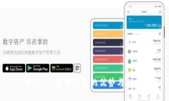 TP Wallet：多链钱包的优势