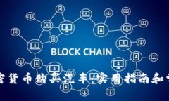 如何使用加密货币购买汽