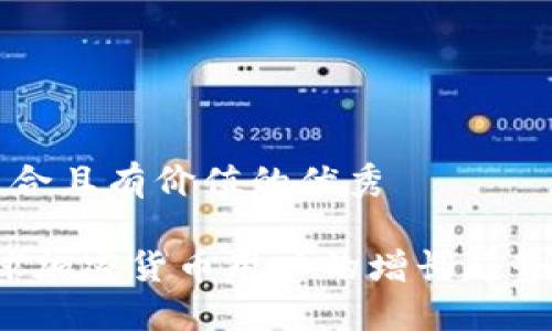 思考一个符合且有价值的优秀

2023年全球加密货币用户的增长趋势与未来展望