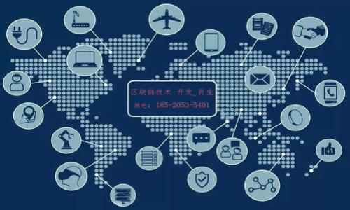   如何解决TP钱包对手机银行的影响问题？ / 
 guanjianci TP钱包, 手机银行, 数字支付, 账号安全 /guanjianci 

在当今数字化的时代，手机银行与数字钱包的普及在极大地方便了人们的日常金融交易时，也带来了一些潜在的安全隐患与问题。TP钱包作为一种新兴的电子支付工具，它的使用越来越广泛，但与此同时，许多用户也开始担心它可能对手机银行账户的安全性产生影响。那么，当TP钱包的使用影响到我们的手机银行时，我们应该如何有效地应对？本文将会详细探讨这个话题，包括TP钱包的基本功能、常见的影响及其解决策略，以及进一步的用户问答，帮助大家更全面地理解和解决这个问题。

### TP钱包的基本功能与特点
TP钱包是近年来兴起的一款数字钱包应用，用户通过TP钱包可以方便地进行各种在线支付、转账、收款等金融操作。TP钱包的主要特点包括：
- 实时支付：用户可以通过一些简单的步骤，随时随地进行消费或转账。
- 多种支付方式支持：TP钱包通常支持多种支付渠道，如银行卡、信用卡等，增加了用户的选择。
- 安全性：许多TP钱包提供了多重安全措施，如指纹识别、面容识别等功能，提高账户安全性。
- 积分和优惠：使用TP钱包消费，通常会有积分返还和优惠活动，增加了用户的使用价值。

然而，尽管TP钱包在便利性和安全性上都有一定的优势，它在使用过程中仍可能对用户的手机银行账户产生影响。

### 手机银行的基础知识
手机银行是一种基于手机设备的银行业务服务，用户通过手机银行应用，可以进行账户查询、转账支付、理财产品购买等多项金融活动。手机银行的优势在于：
- 方便快捷：用户可以在任何时间地点完成各种金融交易。
- 功能全面：几乎可以完成传统银行的所有业务。
- 实时到账：许多交易可以实现实时到账，提高了资金流转效率。

随着移动支付和数字化金融的迅猛发展，手机银行的应用也越来越广。然而，手机银行的安全问题仍旧不可忽视。

### TP钱包可能对手机银行的影响
TP钱包在提供便利的同时，也可能会对手机银行造成以下几方面的影响：

#### 1. 安全隐患
TP钱包需要用户提供大量的个人信息及银行账号，如果TP钱包本身存在安全漏洞，可能会导致用户的手机银行账号信息被泄露。

#### 2. 资金管理混乱
频繁使用各种数字支付工具，轻易让用户一时难以理清自己的收支状况，可能导致财务上的混乱。

#### 3. 风险识别困难
在TP钱包和手机银行之间转账时，如果出现了不明款项，可能会让用户难以判断其合法性，从而引发不必要的财务损失。

#### 4. 账号封禁
选择使用TP钱包并未按照其金融规定操作，可能会导致被手机银行平台判定为异常交易，从而封禁账户，一旦收到封禁通知，用户可能面临较大的麻烦。

### 解决TP钱包影响手机银行的常见策略
当TP钱包的使用影响到手机银行之后，用户可以采取以下策略进行有效解决：

#### 1. 加强账号安全
用户需要定期更换手机银行和TP钱包的密码，并启用多重验证，确保账号的安全性。此外，定期检查交易记录，一旦发现异常，迅速处理。

#### 2. 负责任地管理金融工具
在使用TP钱包时，用户应明确知道交易目的，避免过多依赖数字支付工具，养成良好的财务习惯，确保账务清晰透明。

#### 3. 适时咨询专业意见
如遇到账问题与金融风险，用户应及时咨询专业的金融顾问或相关客服联系，以获得专业分析与指导，保护自身权益。

#### 4. 了解规章制度
深入了解TP钱包与手机银行的相关使用条款与规定，确保在使用数字支付工具时不会触犯相关金融法规，从而规避潜在风险。

### 相关问题探讨
在这一过程中，用户可能会遇到一些具体的问题，以下是四个与TP钱包与手机银行相关的常见问题：

#### 问题一：TP钱包是否会影响手机银行的正常功能？
可能出现的影响与解决方案
TP钱包在正常使用的情况下，通常不会严重影响手机银行的正常功能，但若因安全问题引发账户被封或款项被锁定，则会影响到手机银行的正常操作。
用户应及时与手机银行客服进行沟通，以确认问题具体出现的原因，并寻求解决方案。例如，对于因为TP钱包漏洞导致的账号信息泄露，用户应要进行账号安全设置更新、增设双重认证防护措施，确保未来交易的安全性。

#### 问题二：如何提升TP钱包和手机银行的安全性？
加强安全性的策略与建议
提升TP钱包和手机银行安全性，可以从多个层面入手：
- 定期更换密码并启用生物识别技术（如指纹或人脸识别），增加账户访问的安全性。
- 避免在公共Wi-Fi环境下进行大额交易，尽量选择私密网络进行敏感操作。
- 安装并定期更新官方安全防护软件，确保设备免受恶意程序侵害。

#### 问题三：如何处理TP钱包账户被盗情形？
应对账户被盗的步骤
如果用户发现TP钱包账户被盗，应立即采取以下步骤：
- 第一时间更改TP钱包及关联的手机银行密码，确保账户可以被及时修复并恢复安全。
- 联系TP钱包和手机银行的客服，报告盗用状况，并寻求协助恢复账户安全。
- 障害被盗账户后，及时检查财务流动情况，确认是否存在未授权的支出，必要时报警处理。

#### 问题四：常见的TP钱包安全问题与解决方案有哪些？
用户需了解的安全隐患与防护措施
TP钱包在使用中可能面临的常见安全问题包括：
- 钓鱼网站：用户可能在搜索钱包信息时，误入钓鱼网站，导致信息泄露。用户应确保只通过官方渠道下载和访问TP钱包。
- 未授权访问：用户设备未安装防火墙或安全软件，容易受到黑客攻击，用户在使用TP钱包时，需确保设备运行的是最新版本，并开启安全防护功能。

通过上述分析与处理策略，用户能够较为有效地应对TP钱包对手机银行的影响问题。务必注意日常财务活动中的安全措施，把握每一次交易。希望本文能够为使用TP钱包及手机银行的用户提供实质性的帮助和指导。