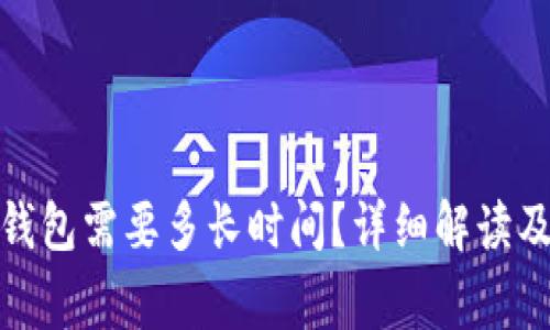 BNB提现到TP钱包需要多长时间？详细解读及常见问题解答